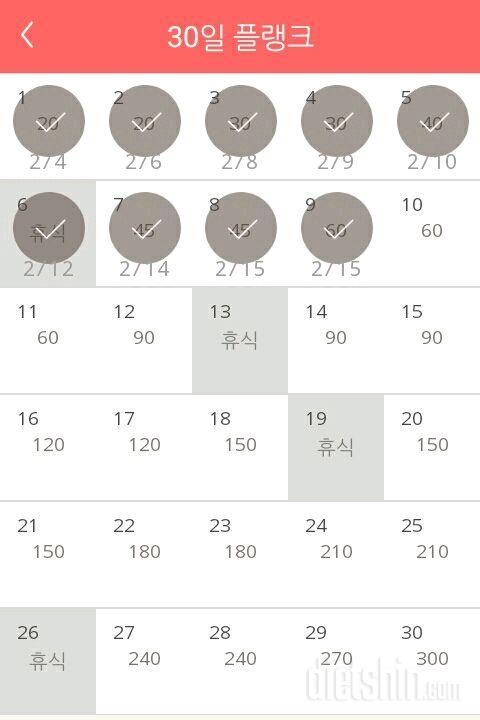 30일 플랭크 9일차 성공!