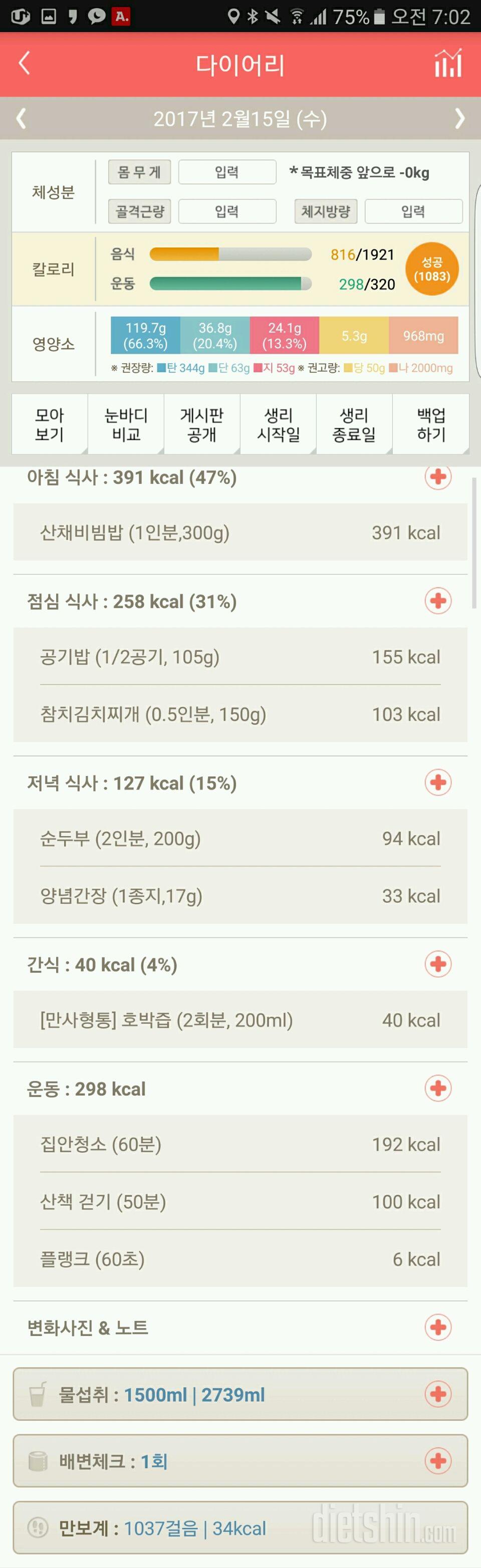 30일 1,000kcal 식단 60일차 성공!