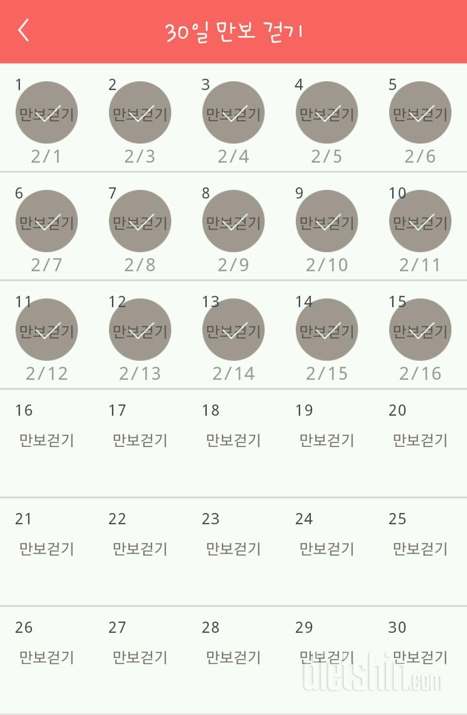 30일 만보 걷기 15일차 성공!