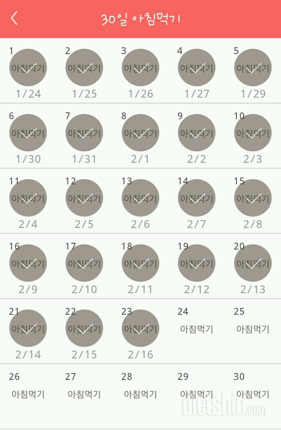 30일 아침먹기 203일차 성공!