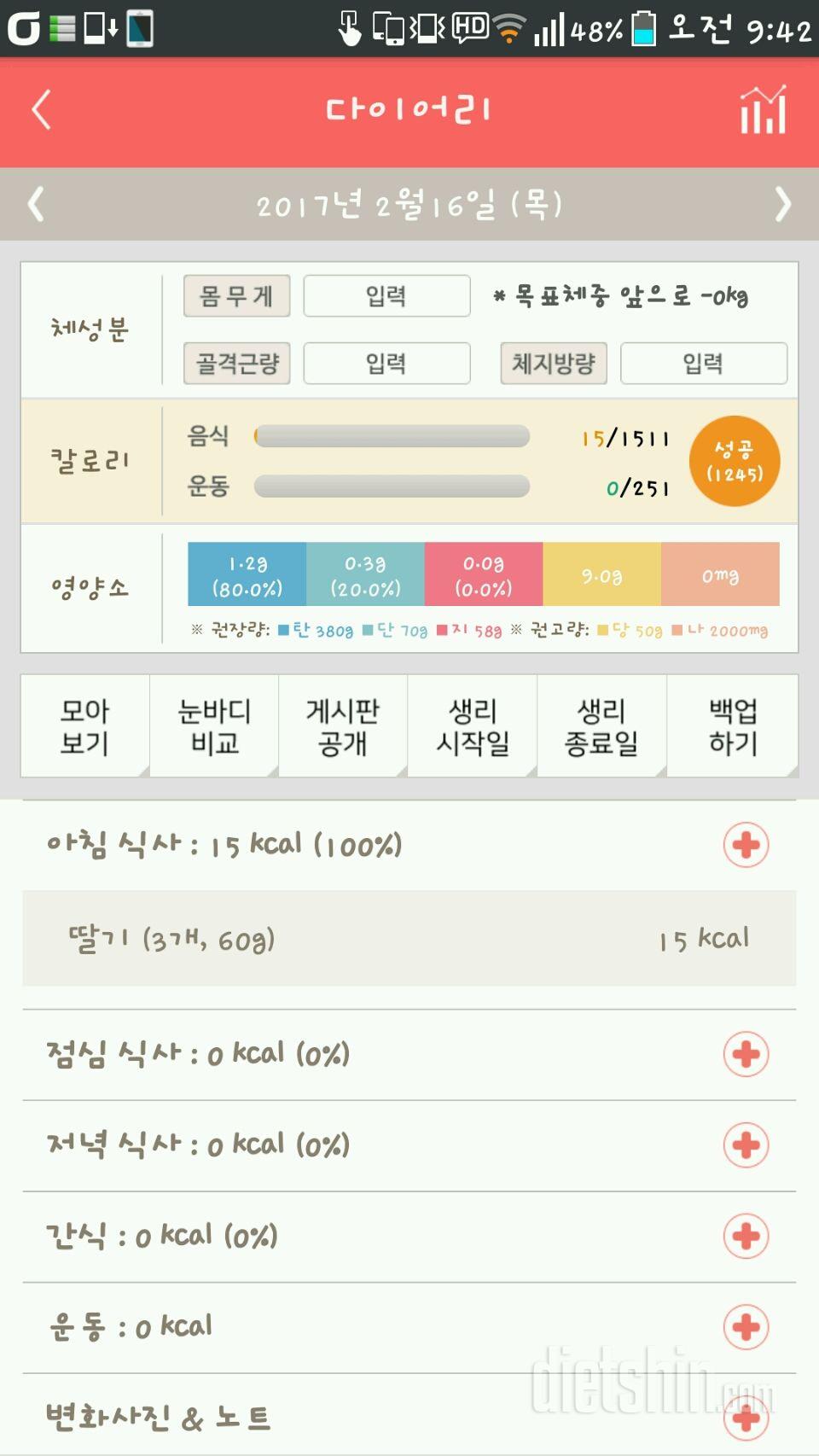 30일 아침먹기 9일차 성공!