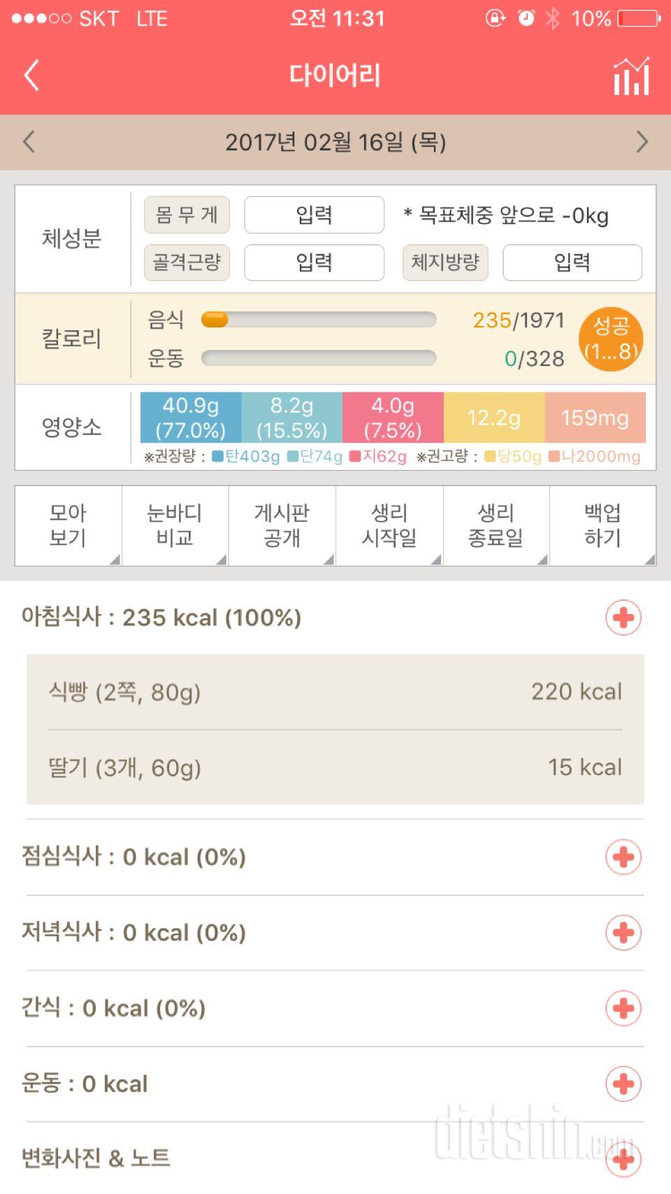 30일 아침먹기 5일차 성공!