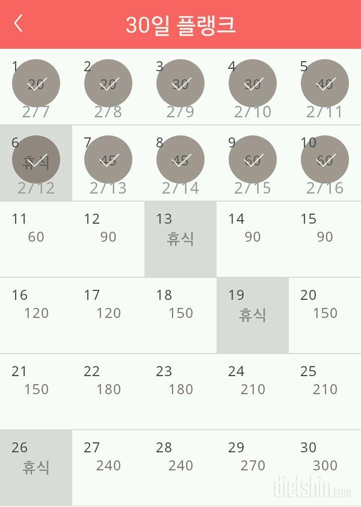 30일 플랭크 10일차 성공!