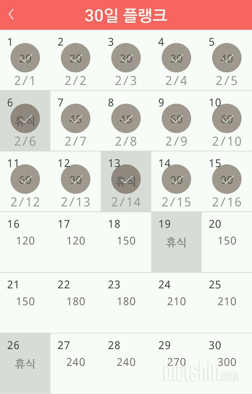 30일 플랭크 45일차 성공!