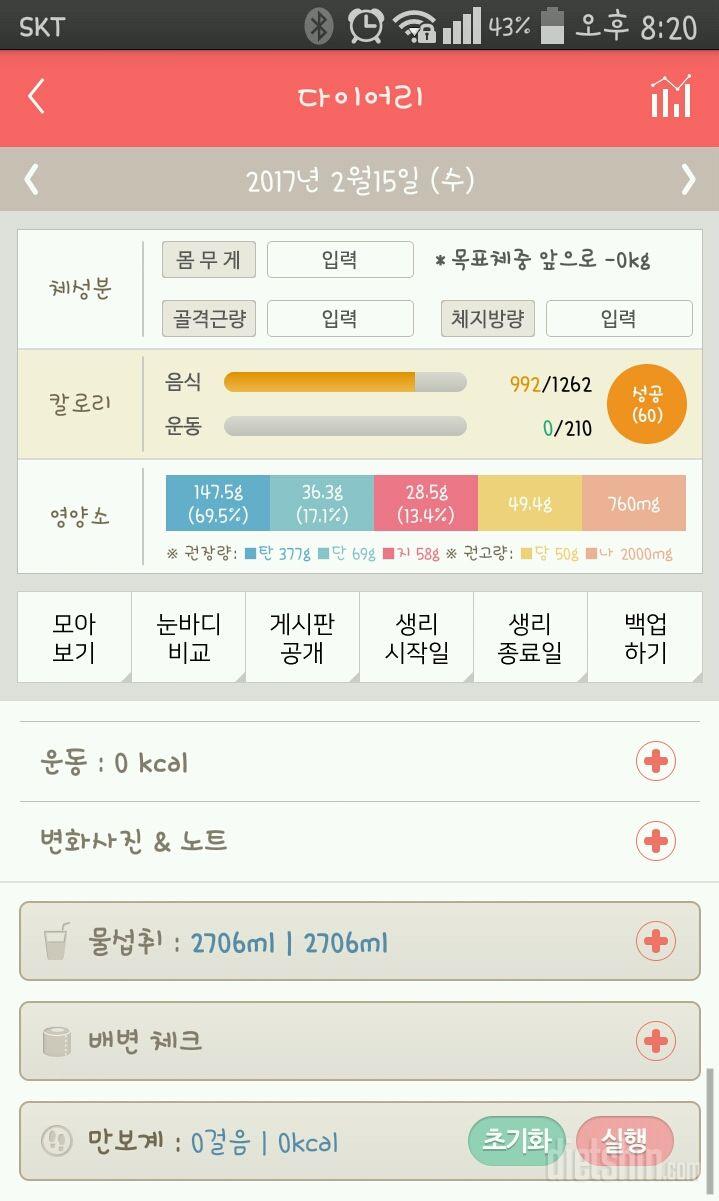 30일 1,000kcal 식단 45일차 성공!