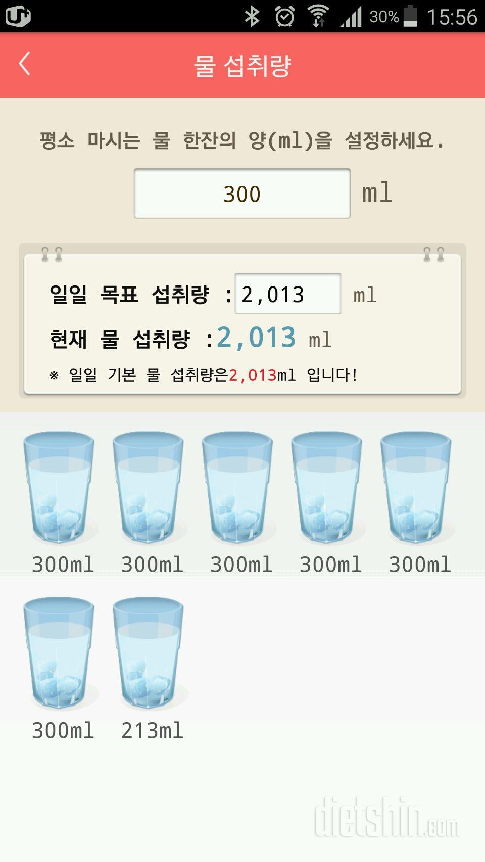 30일 하루 2L 물마시기 42일차 성공!