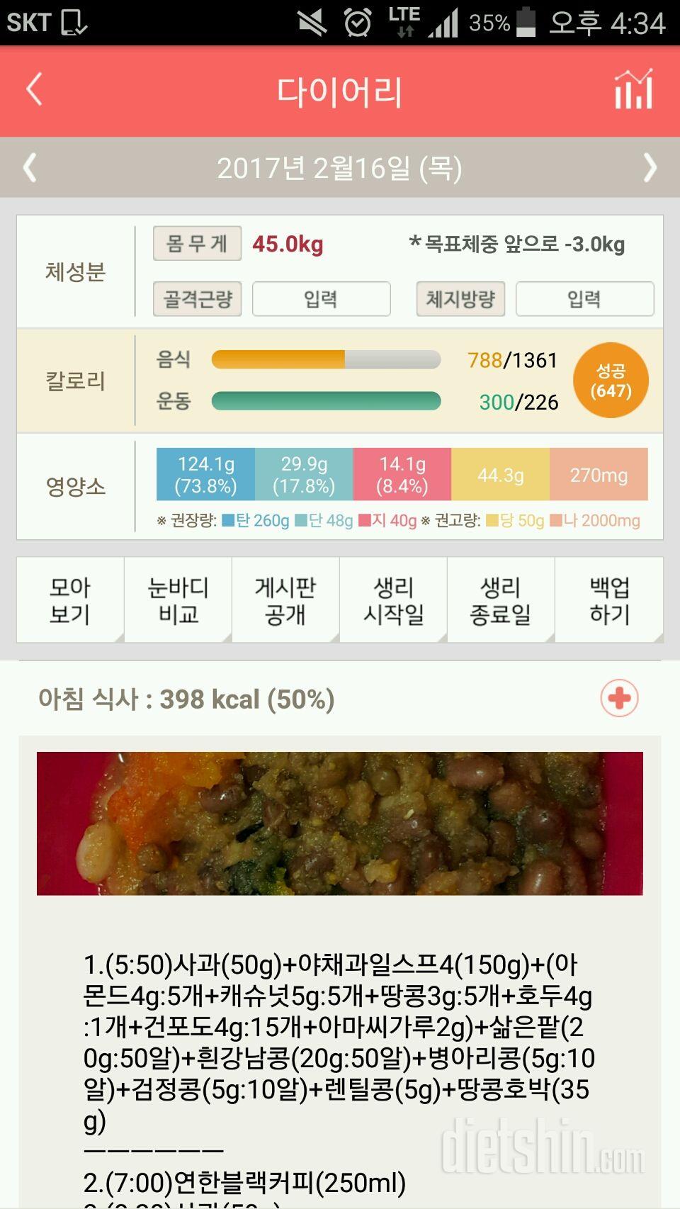 30일 아침먹기 21일차 성공!