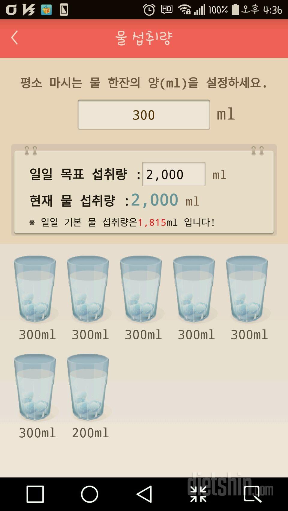 30일 하루 2L 물마시기 28일차 성공!