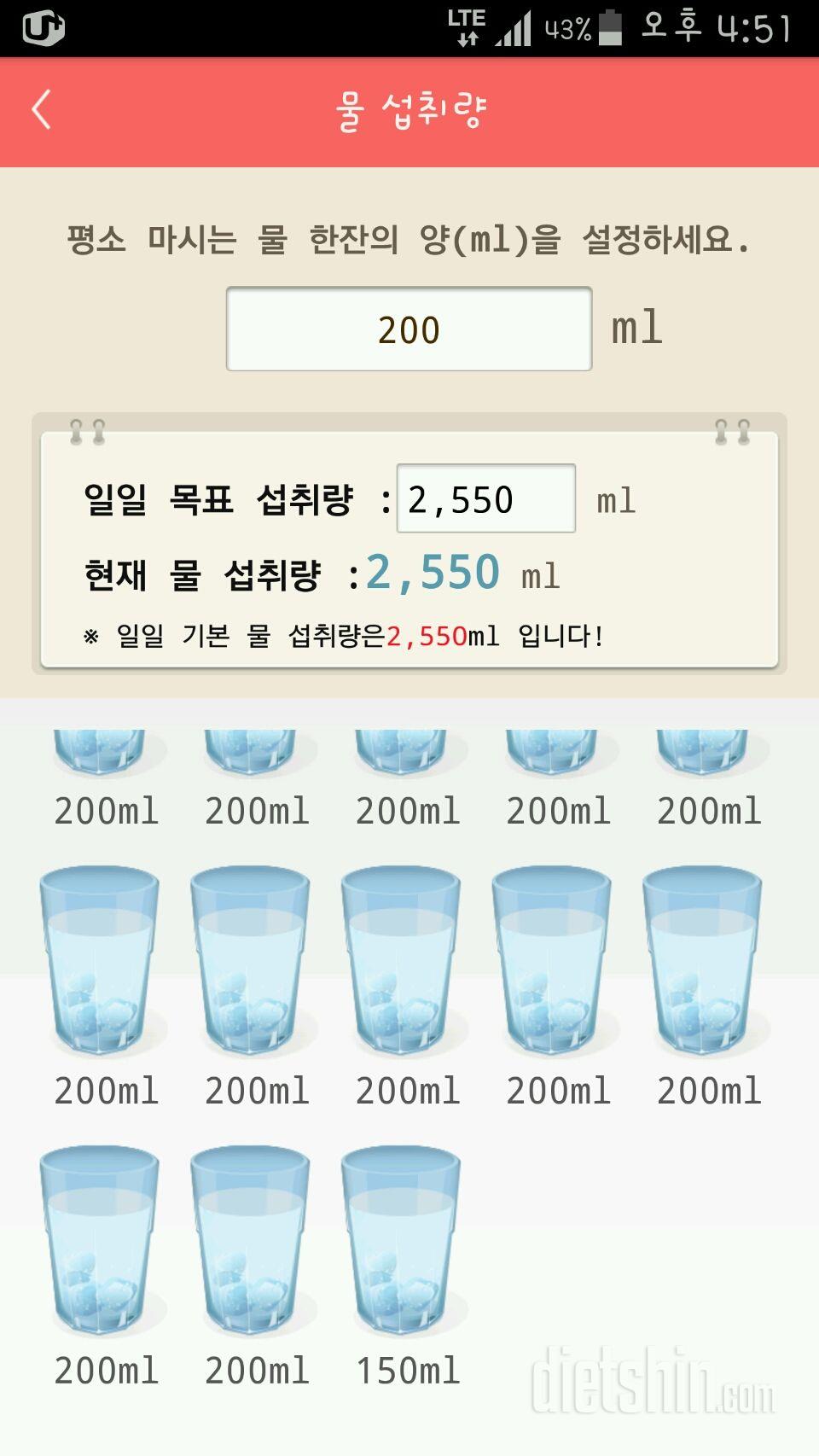 30일 하루 2L 물마시기 10일차 성공!