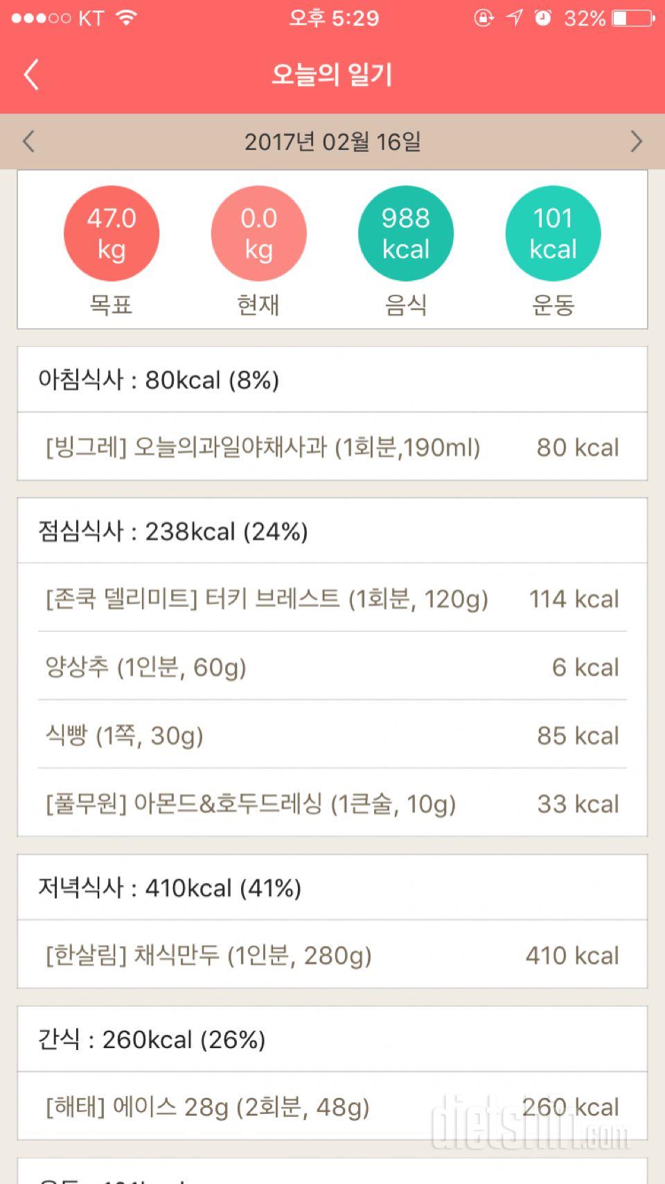 30일 1,000kcal 식단 11일차 성공!