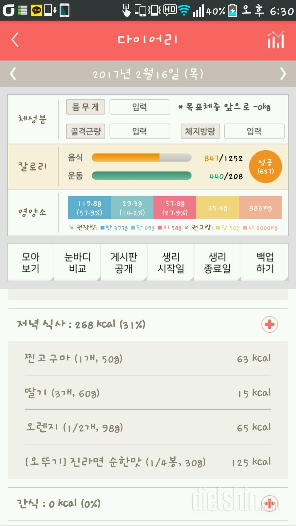 30일 1,000kcal 식단 9일차 성공!