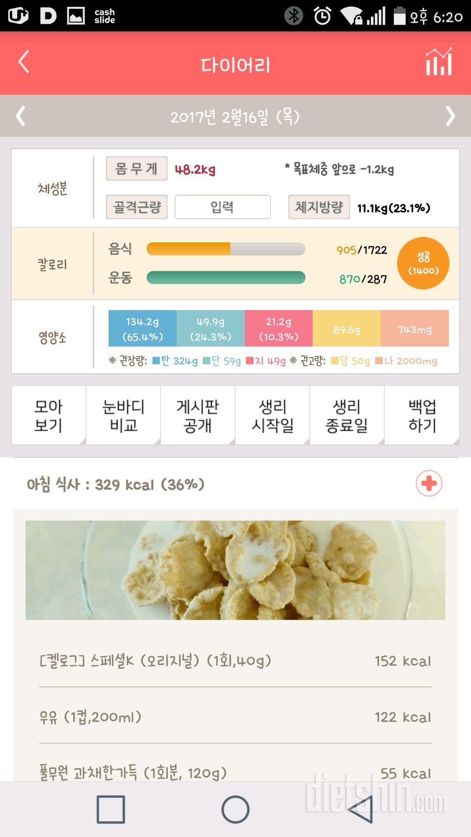 30일 1,000kcal 식단 16일차 성공!