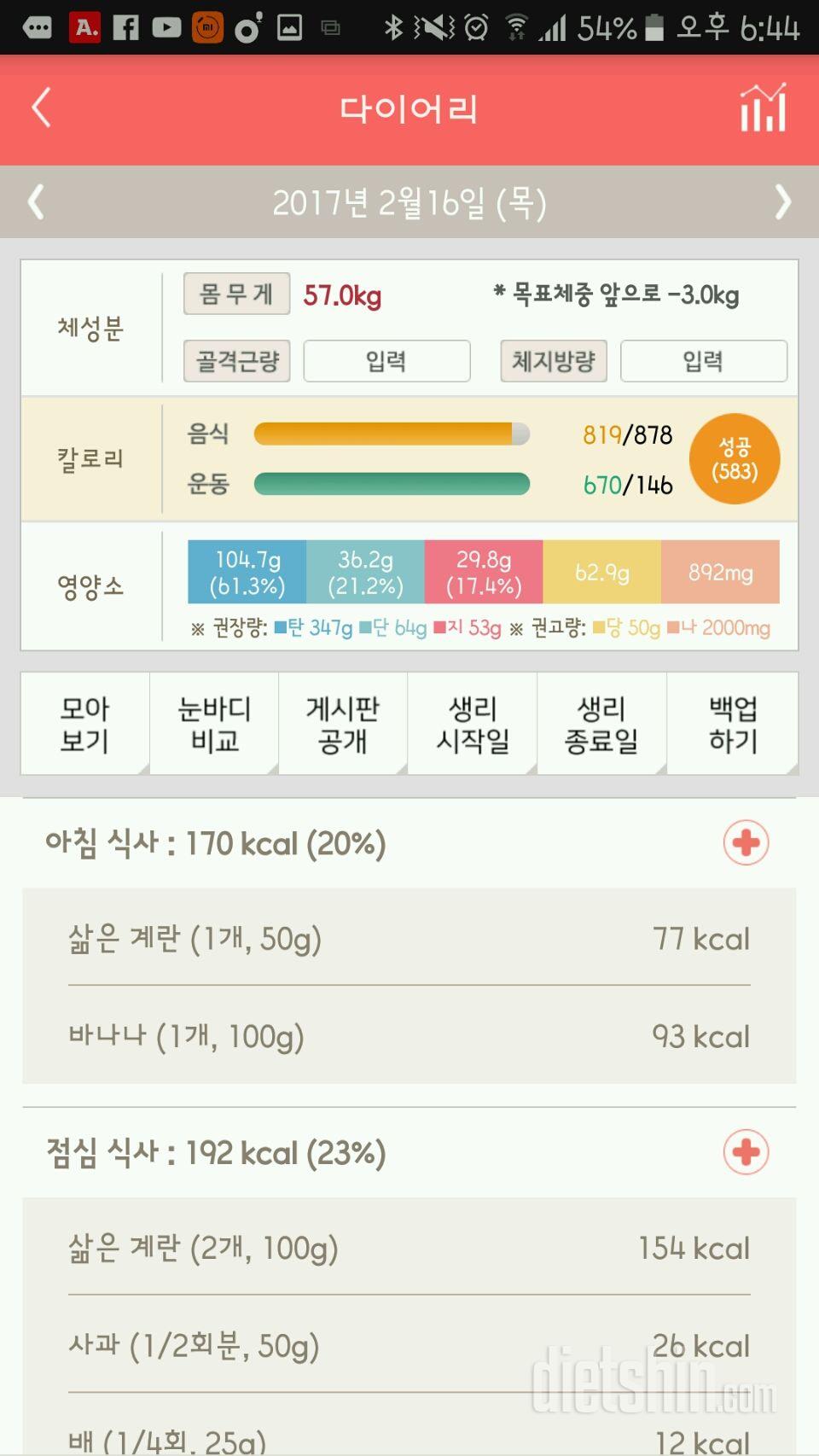 30일 1,000kcal 식단 1일차 성공!