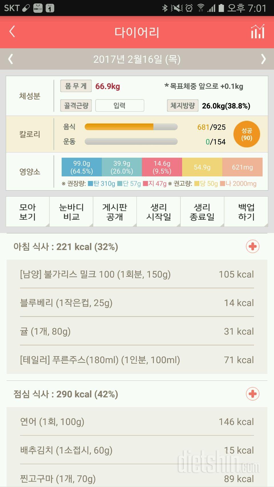 30일 밀가루 끊기 13일차 성공!