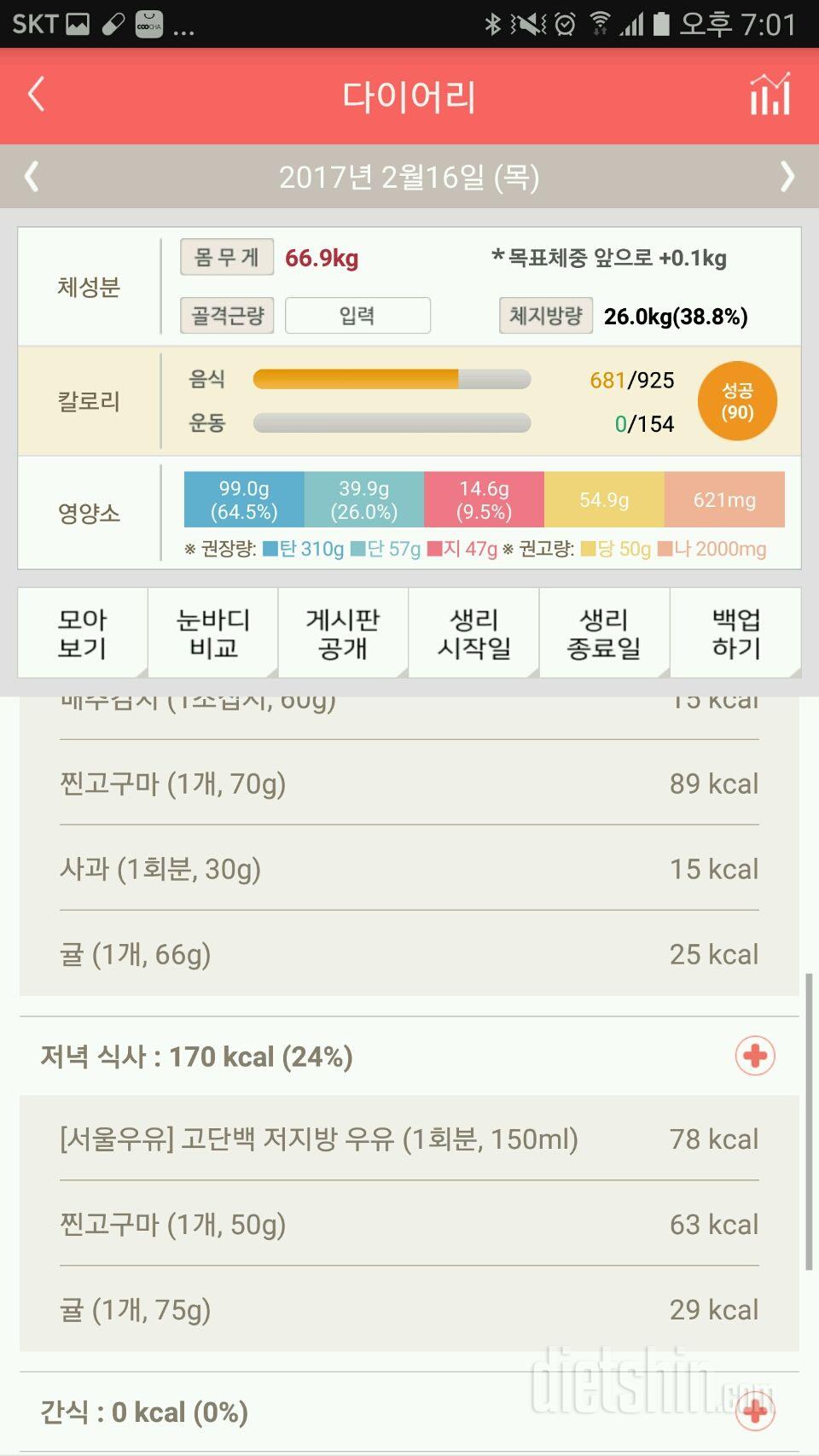 30일 1,000kcal 식단 14일차 성공!