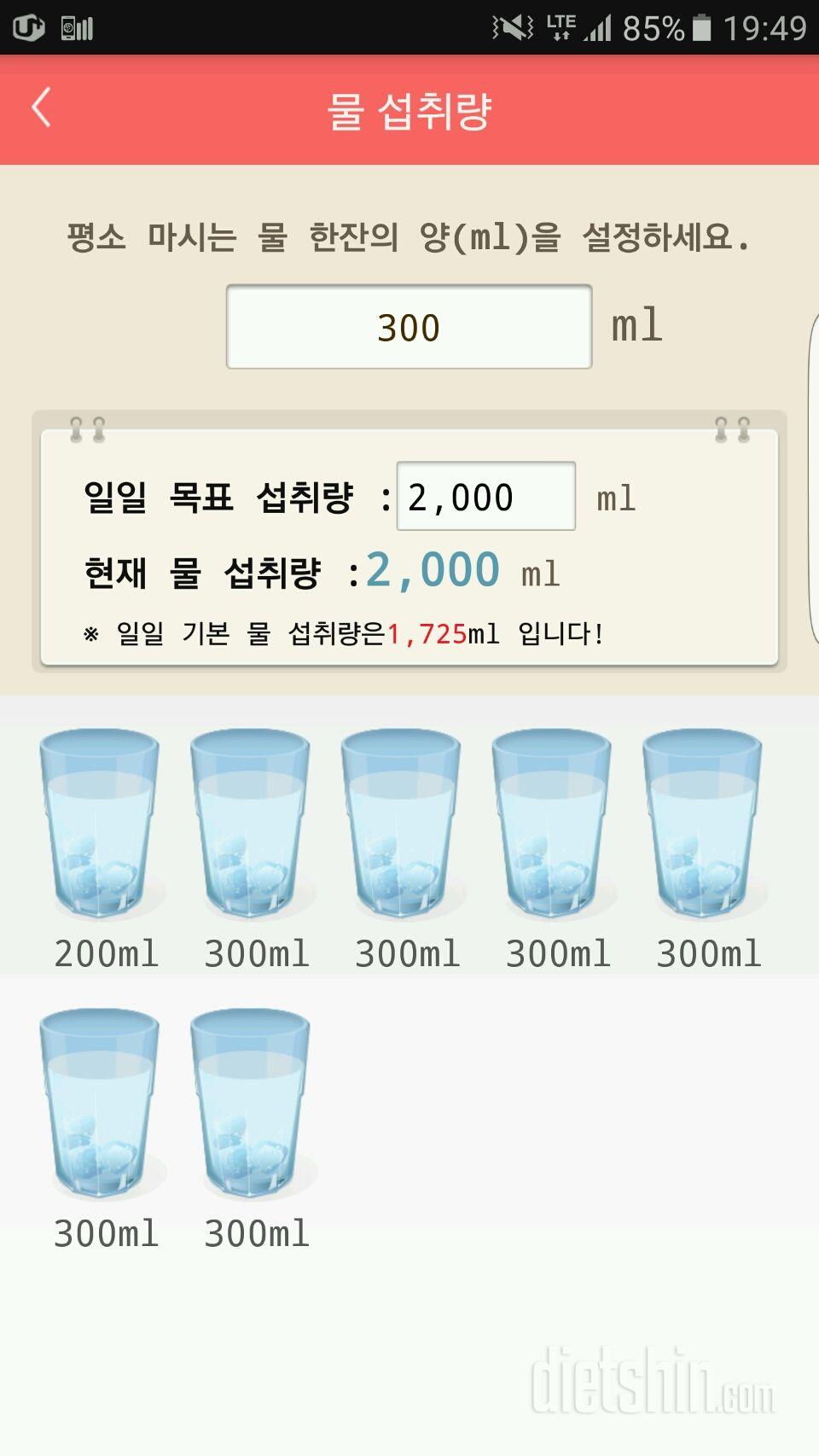 30일 하루 2L 물마시기 2일차 성공!