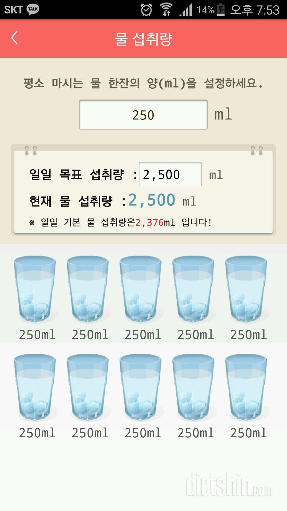 30일 하루 2L 물마시기 10일차 성공!