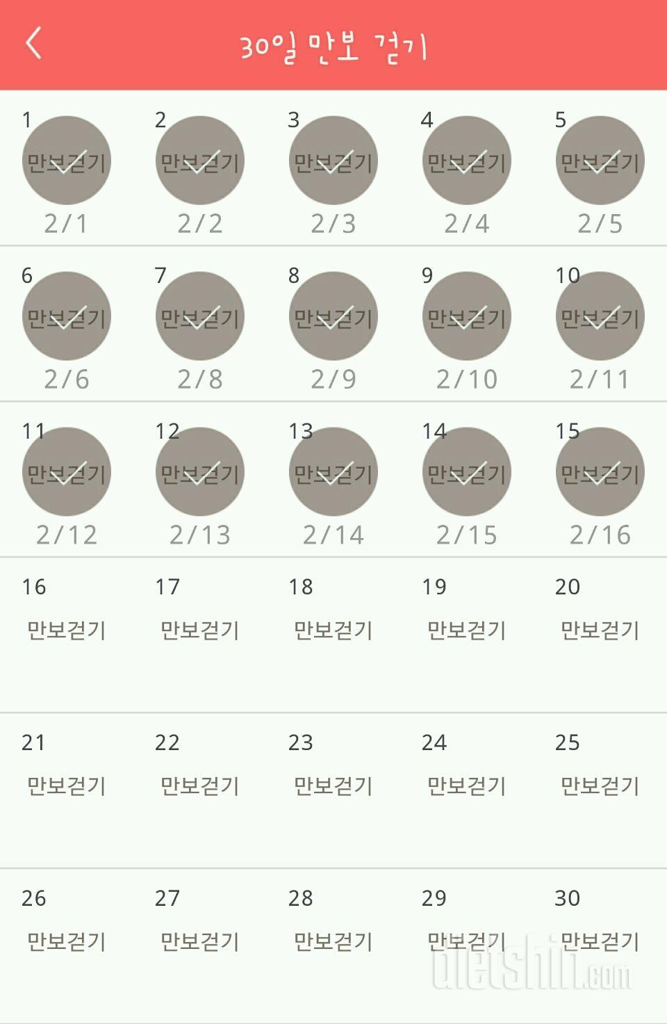 30일 만보 걷기 15일차 성공!