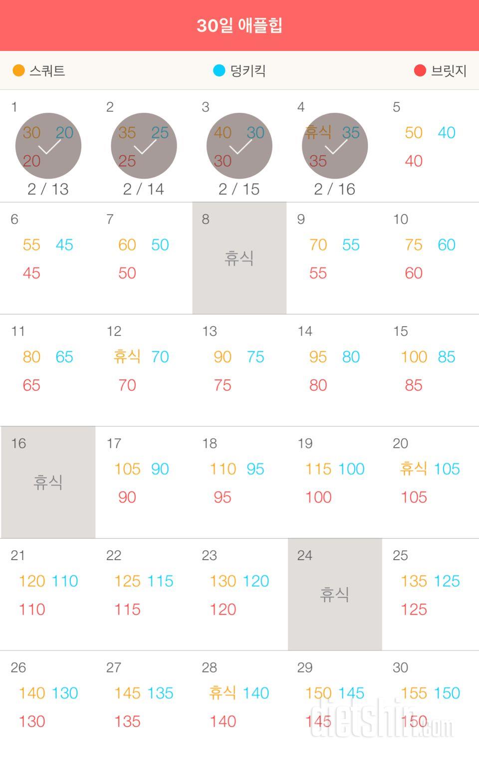 30일 애플힙 4일차 성공!