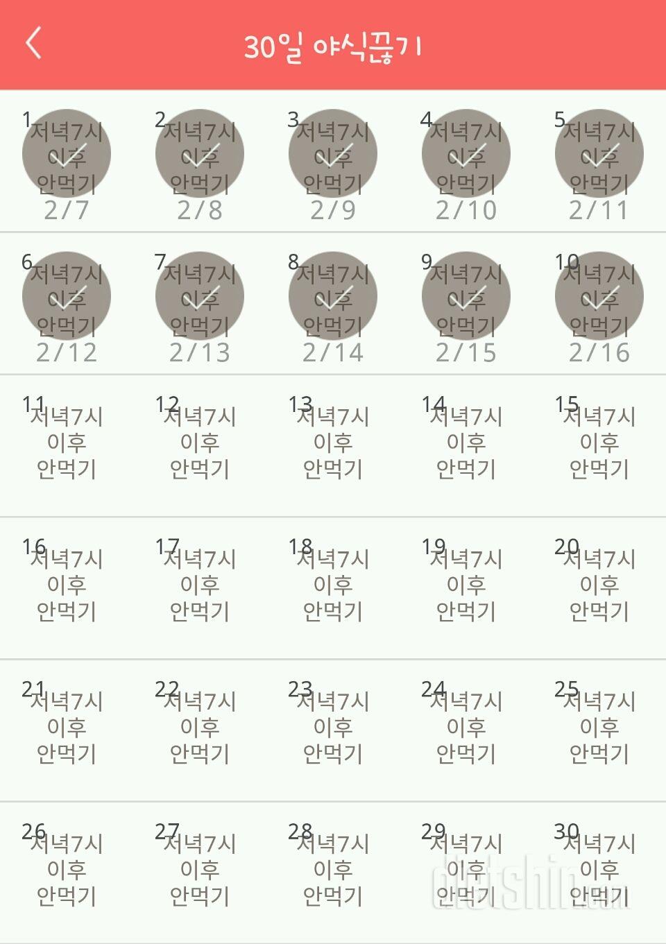 30일 야식끊기 40일차 성공!