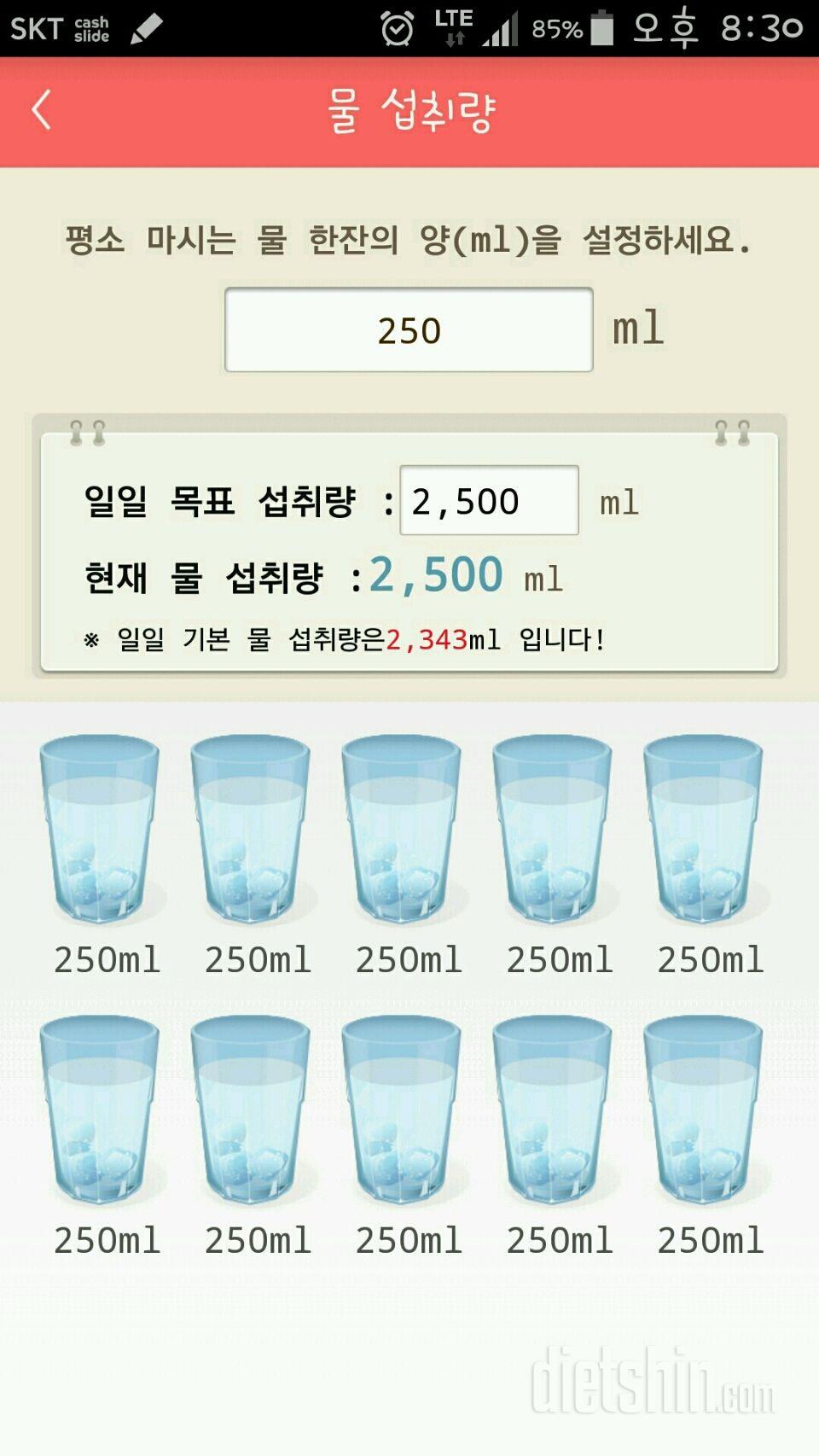 30일 하루 2L 물마시기 6일차 성공!