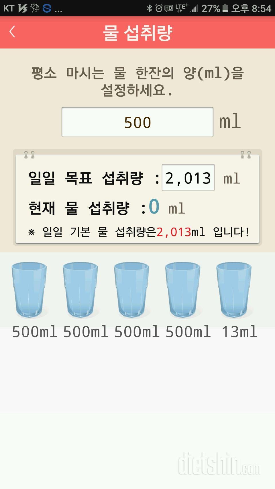 30일 하루 2L 물마시기 43일차 성공!