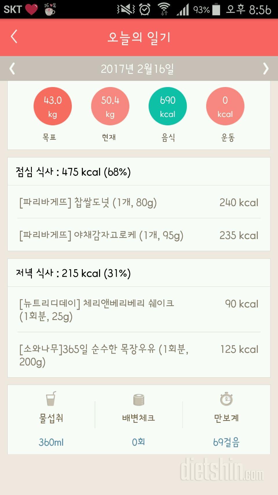 30일 1,000kcal 식단 25일차 성공!