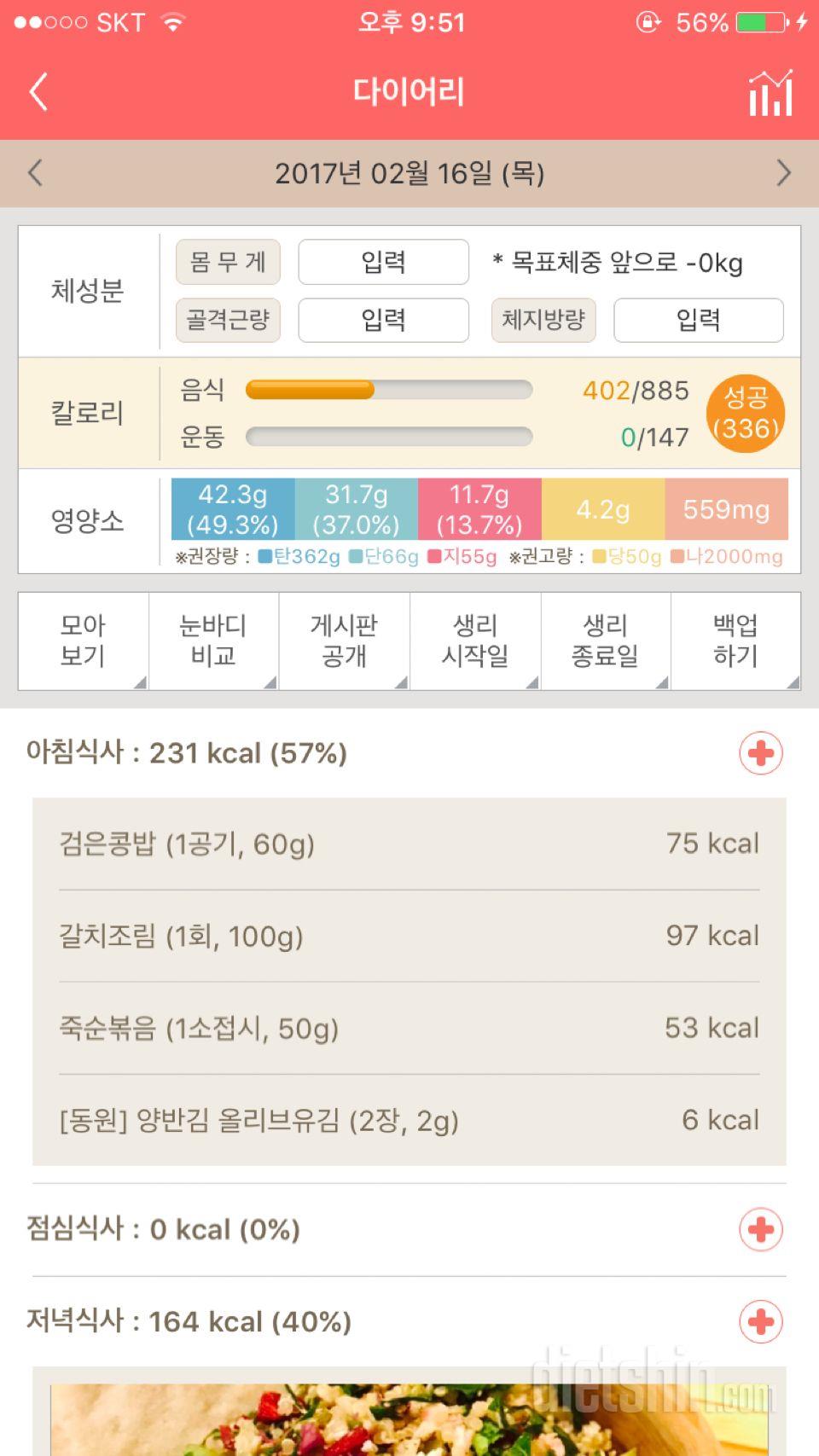 30일 1,000kcal 식단 2일차 성공!