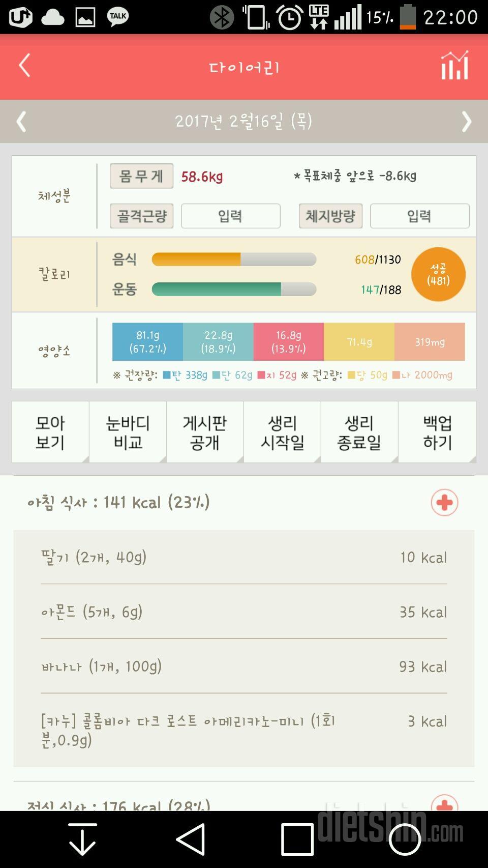 30일 1,000kcal 식단 8일차 성공!