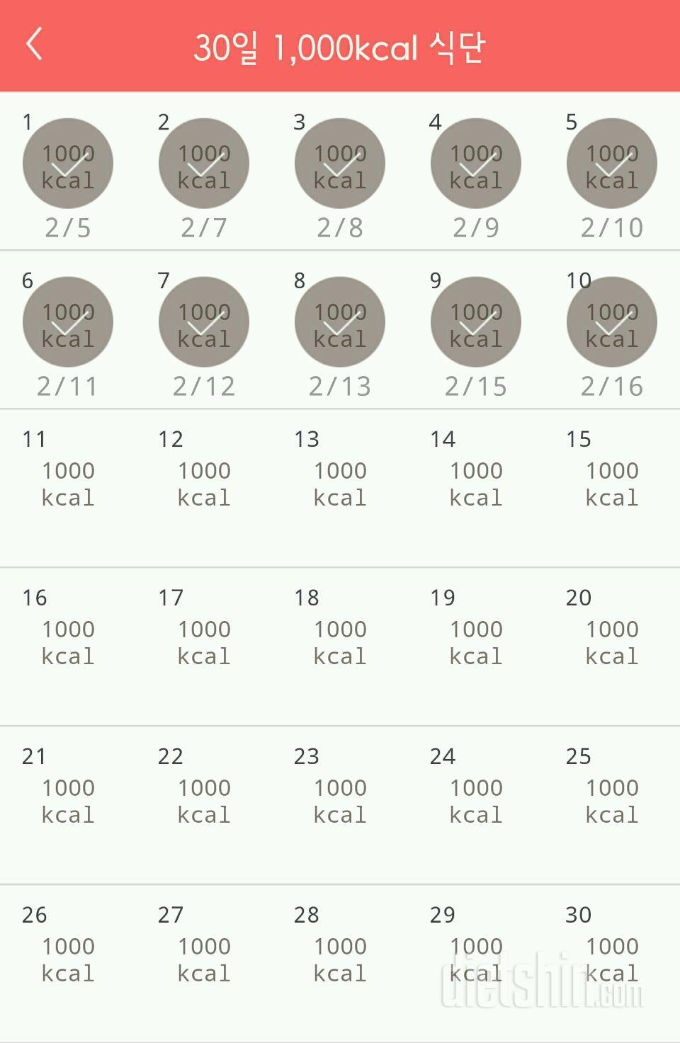 30일 1,000kcal 식단 10일차 성공!