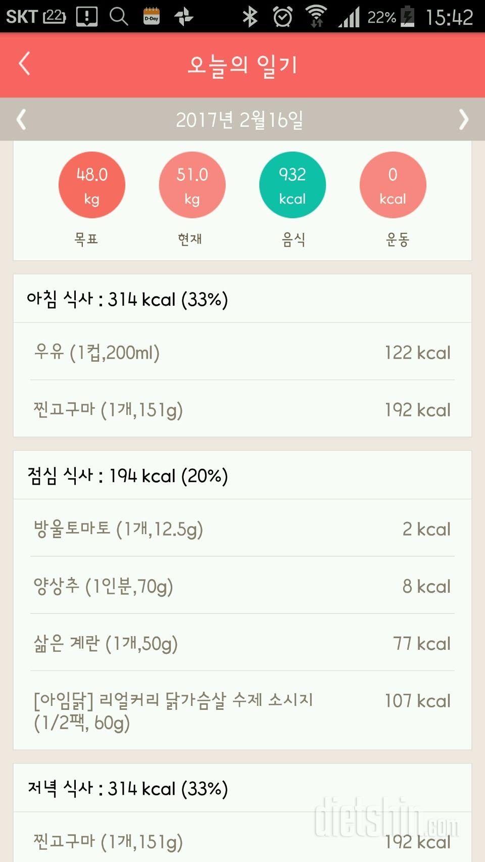 30일 1,000kcal 식단 10일차 성공!