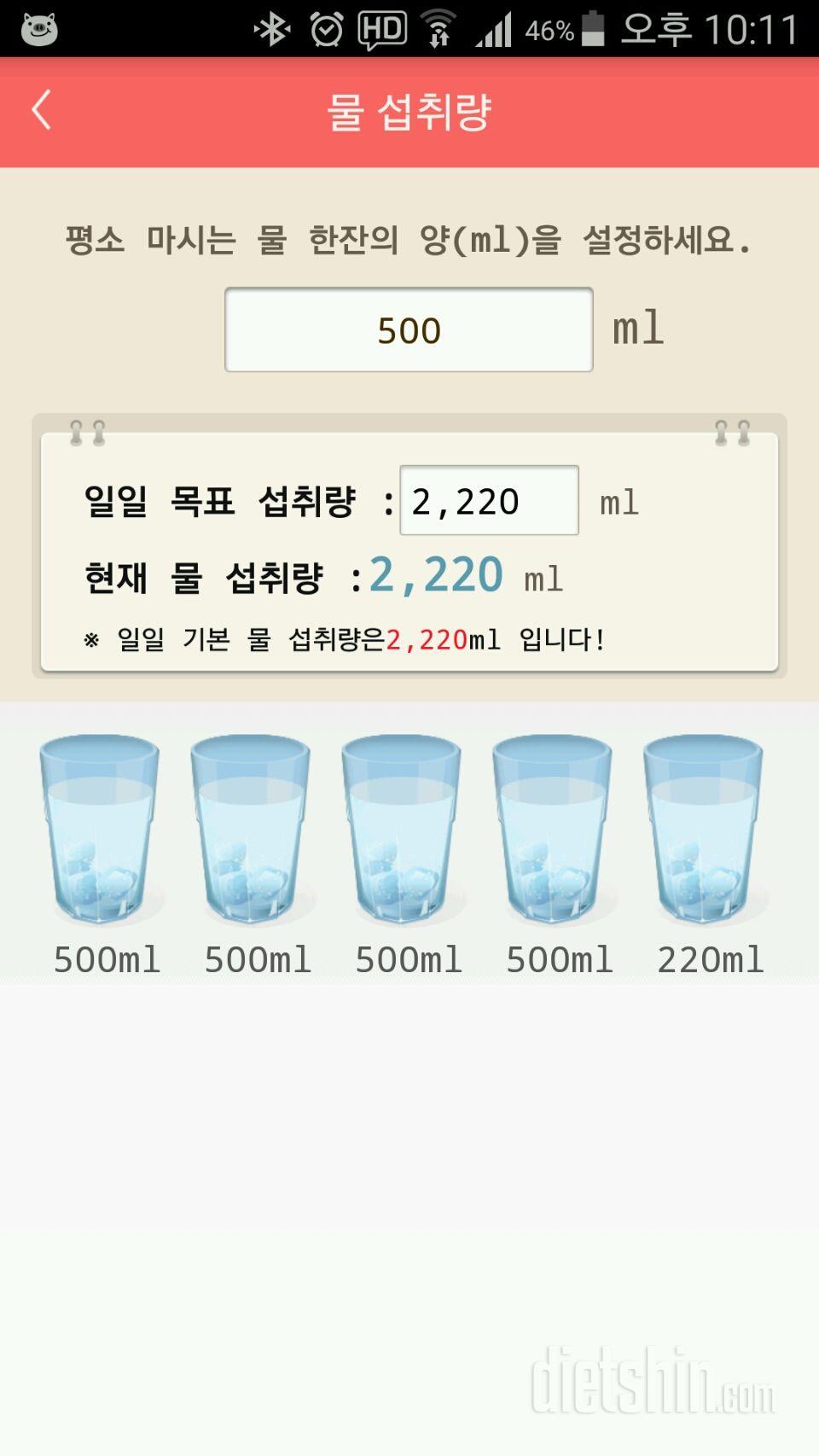 30일 하루 2L 물마시기 5일차 성공!