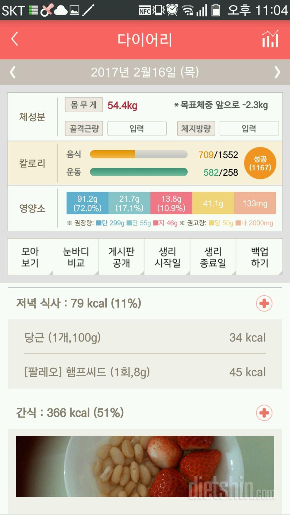 30일 1,000kcal 식단 40일차 성공!