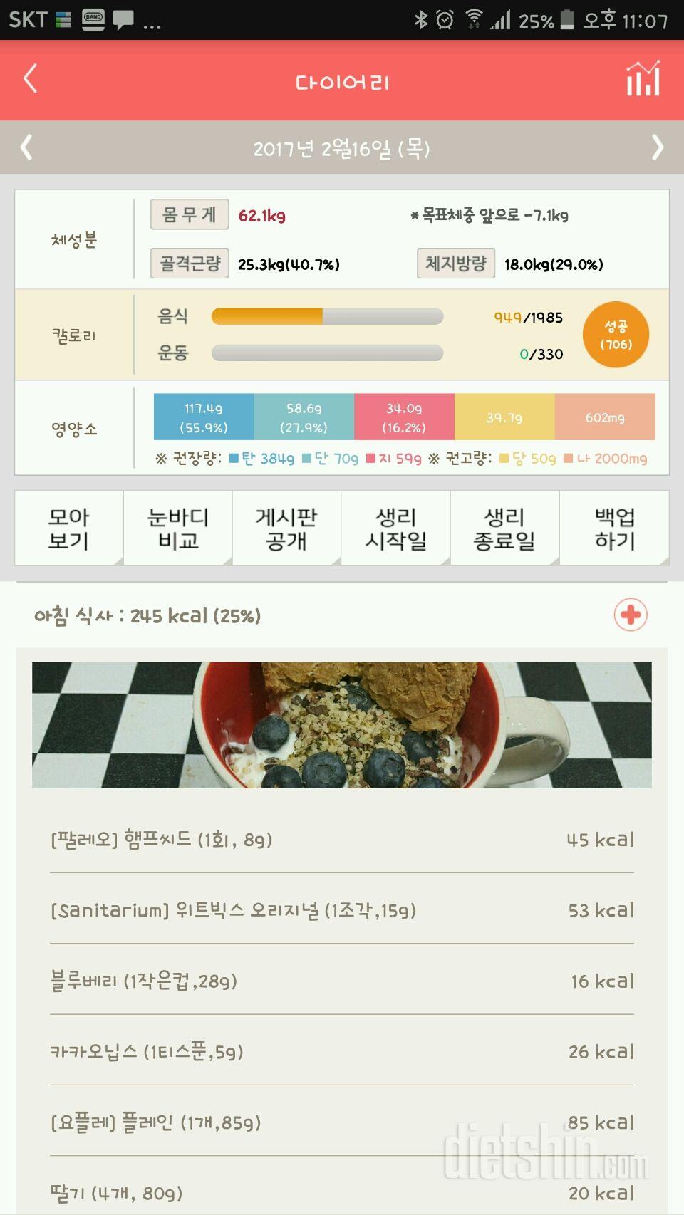 30일 1,000kcal 식단 11일차 성공!