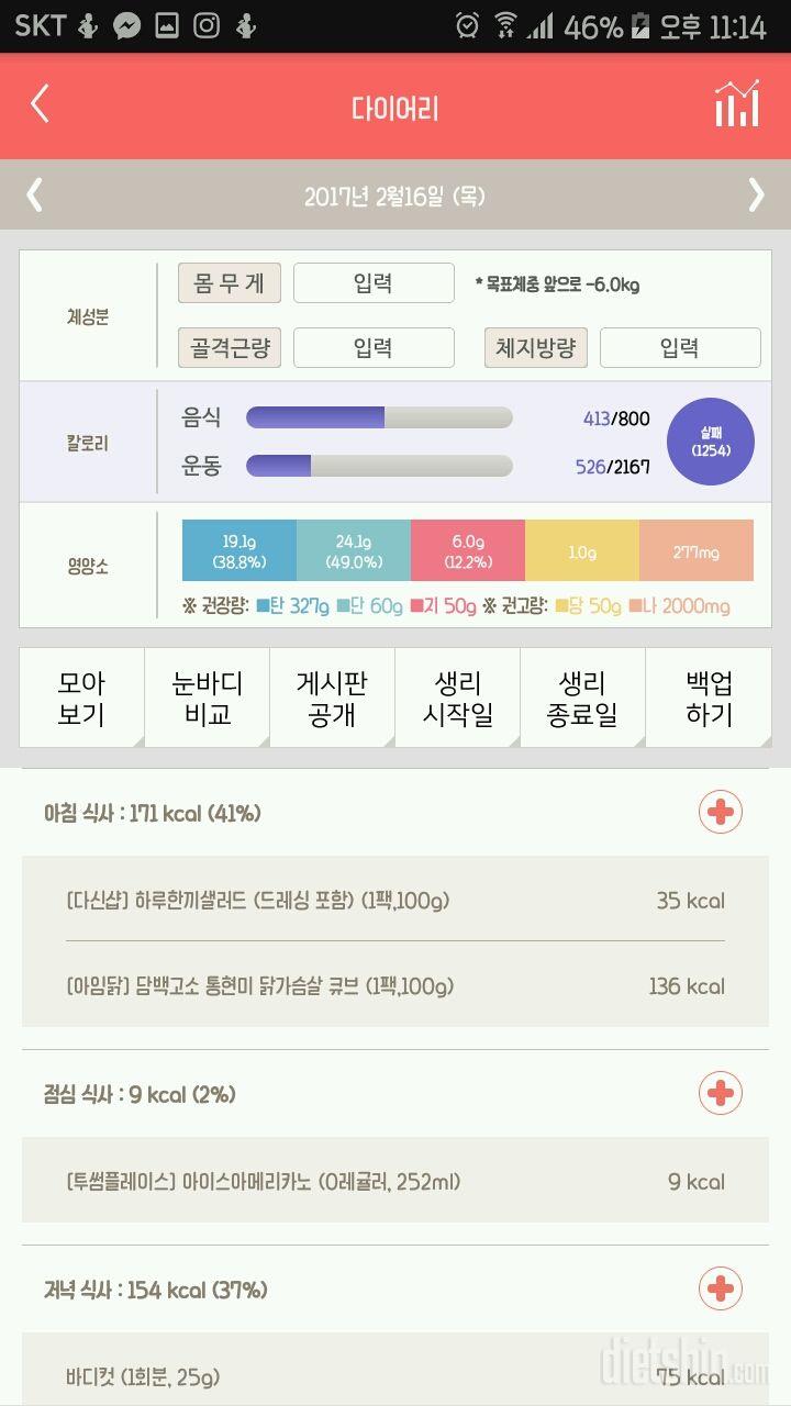 30일 1,000kcal 식단 1일차 성공!