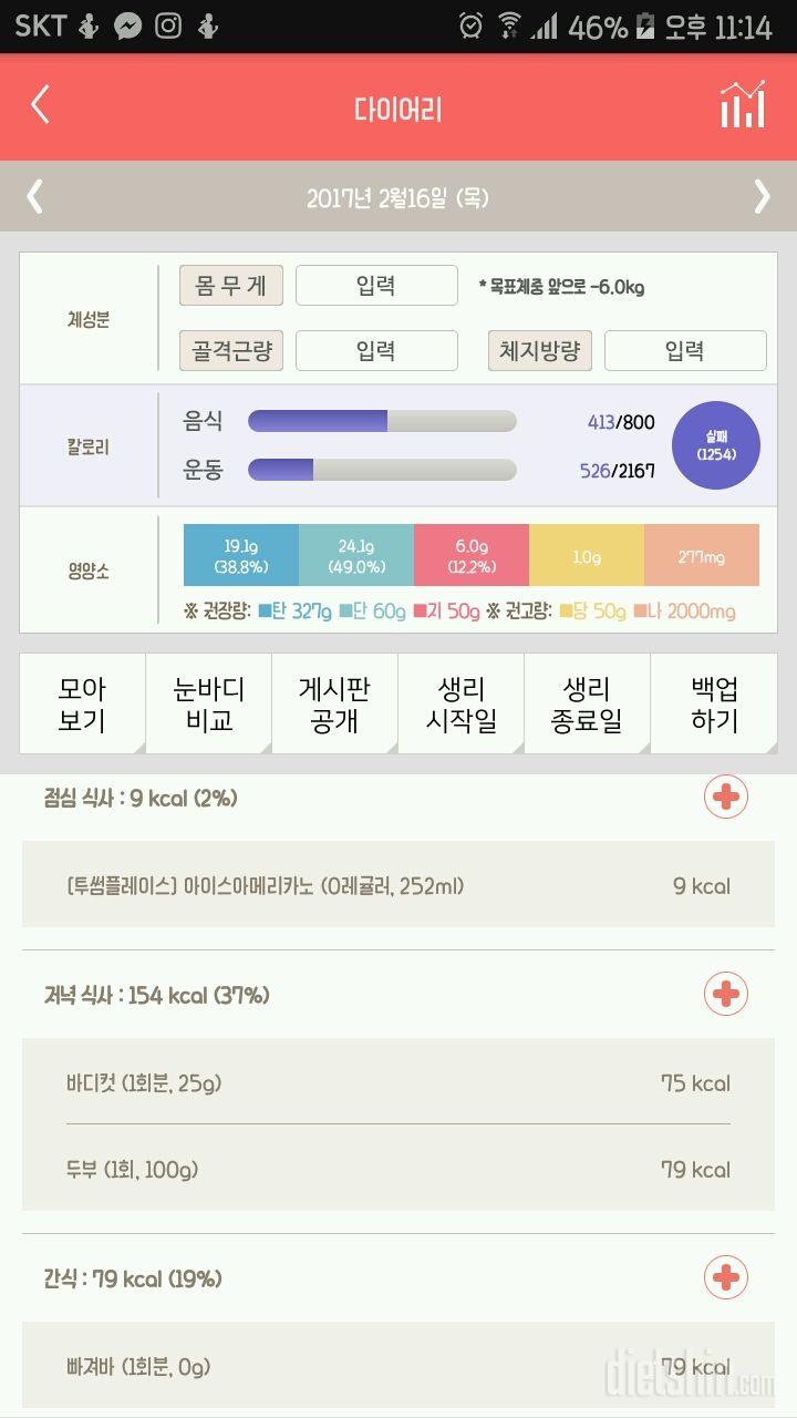 30일 1,000kcal 식단 1일차 성공!