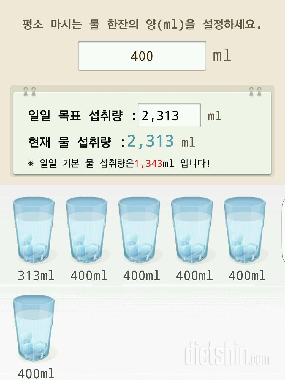 30일 하루 2L 물마시기 43일차 성공!