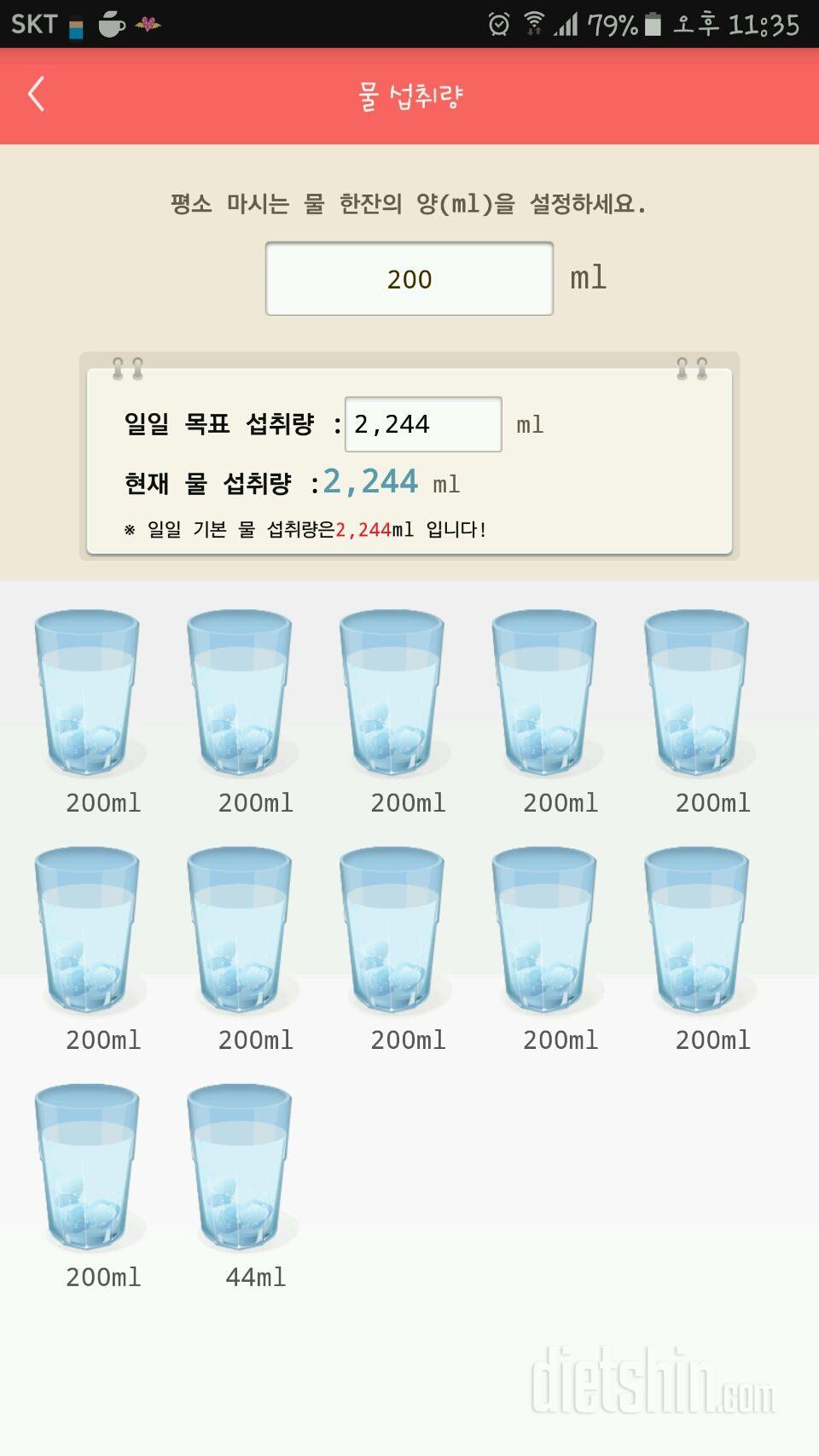 30일 하루 2L 물마시기 2일차 성공!