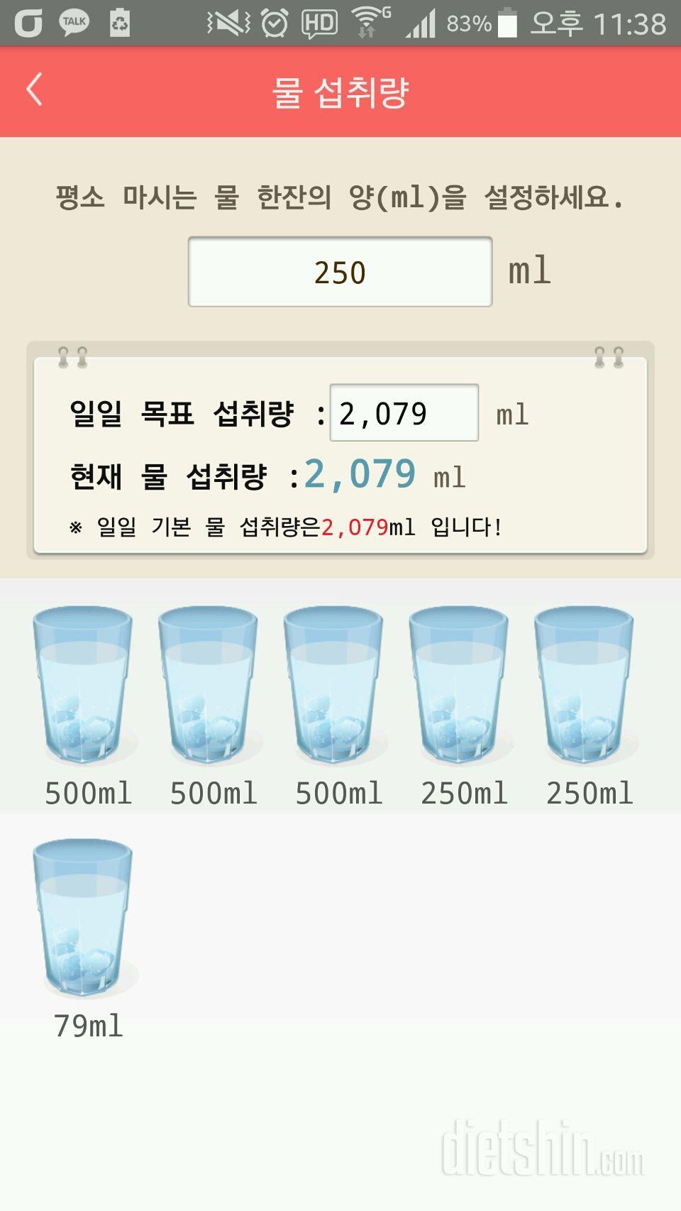 30일 하루 2L 물마시기 1일차 성공!