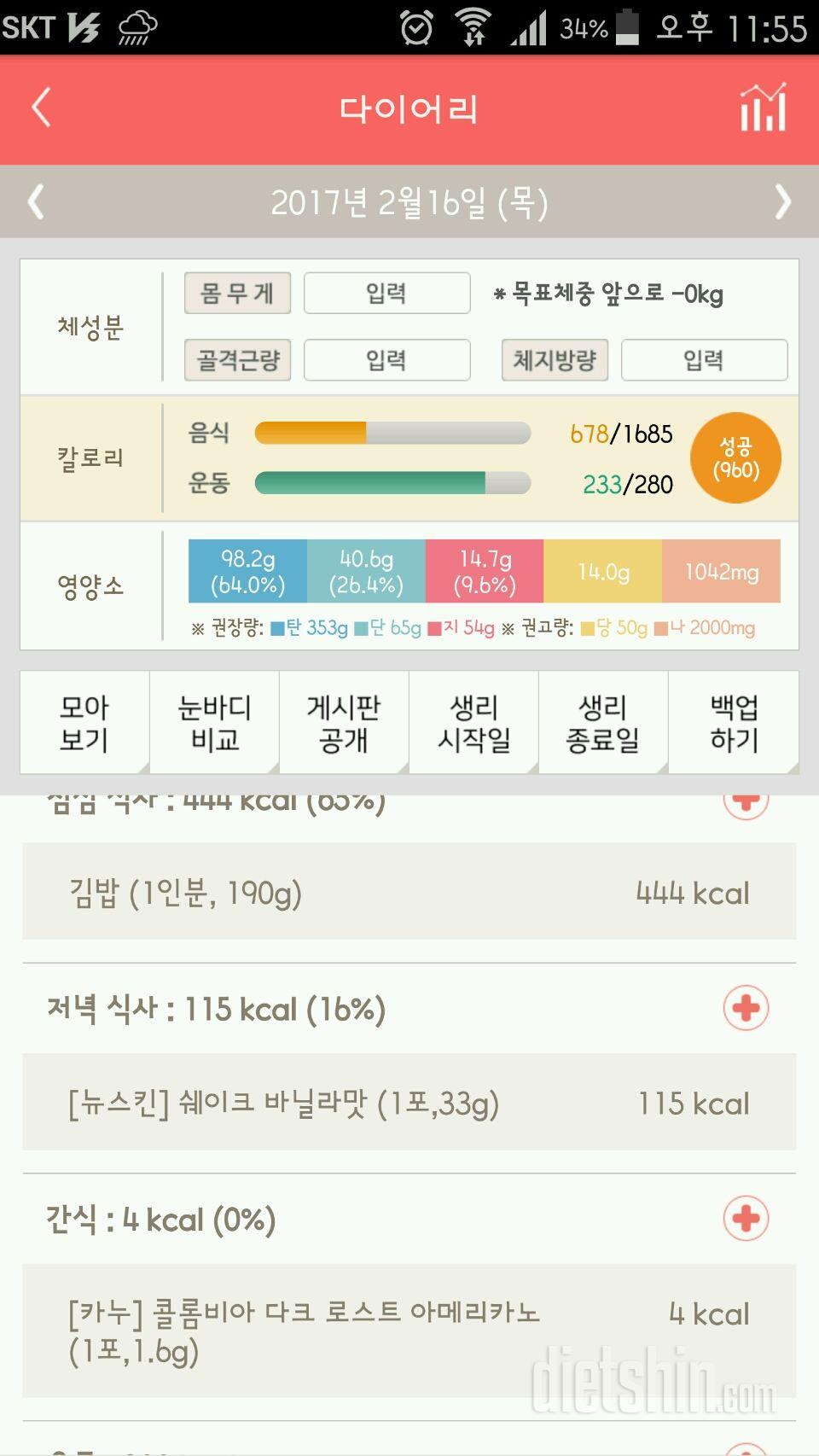 30일 야식끊기 4일차 성공!