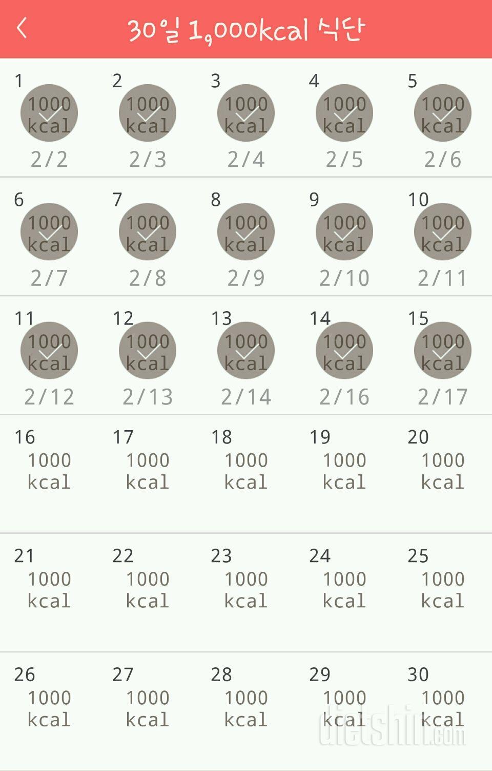 30일 1,000kcal 식단 15일차 성공!