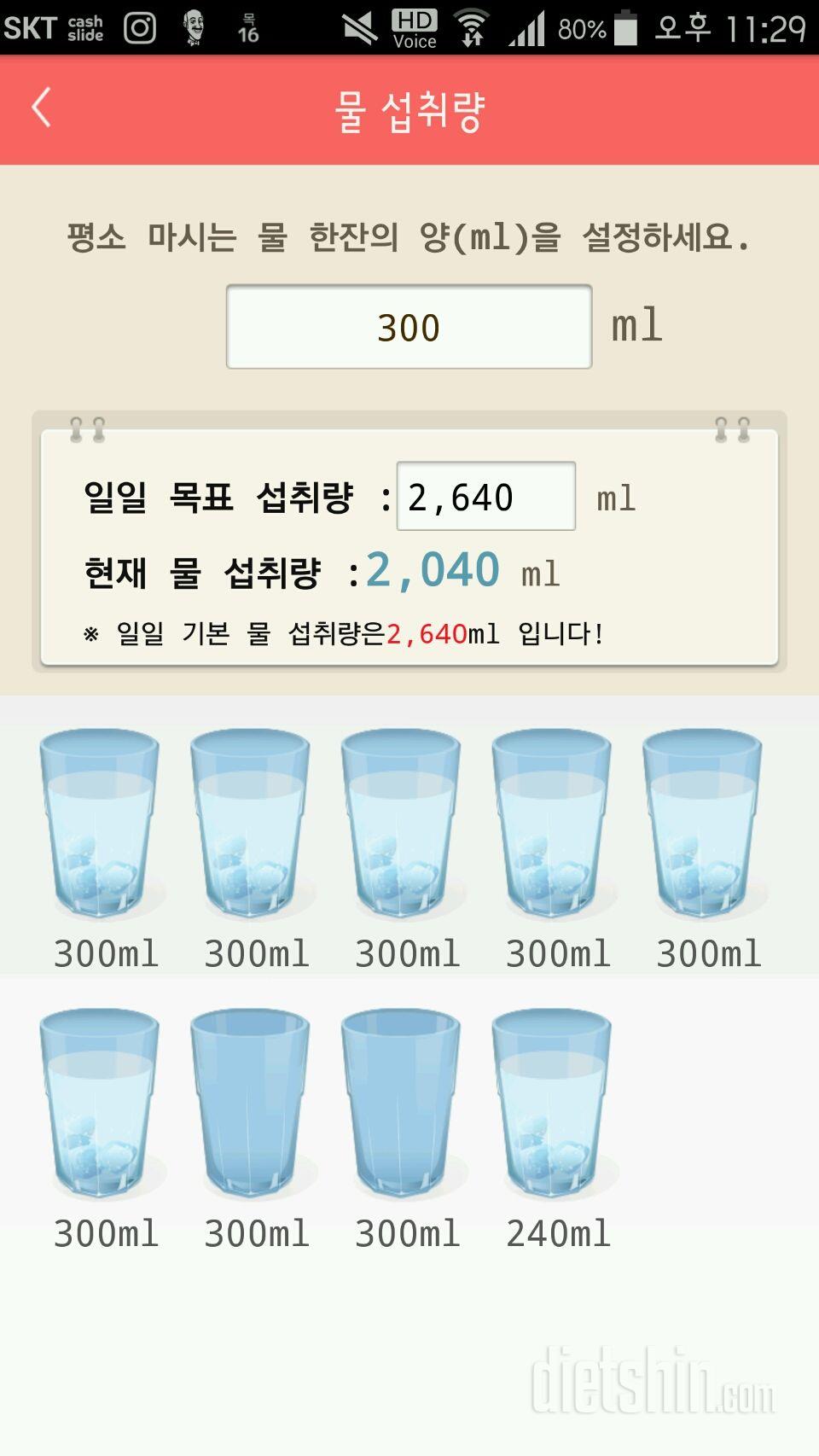 30일 하루 2L 물마시기 3일차 성공!