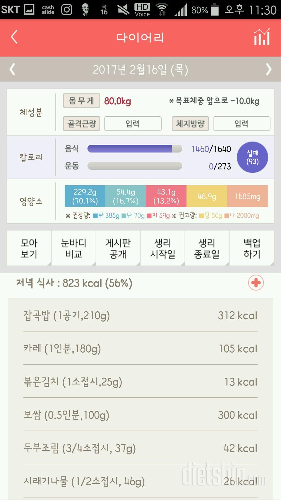 30일 야식끊기 3일차 성공!