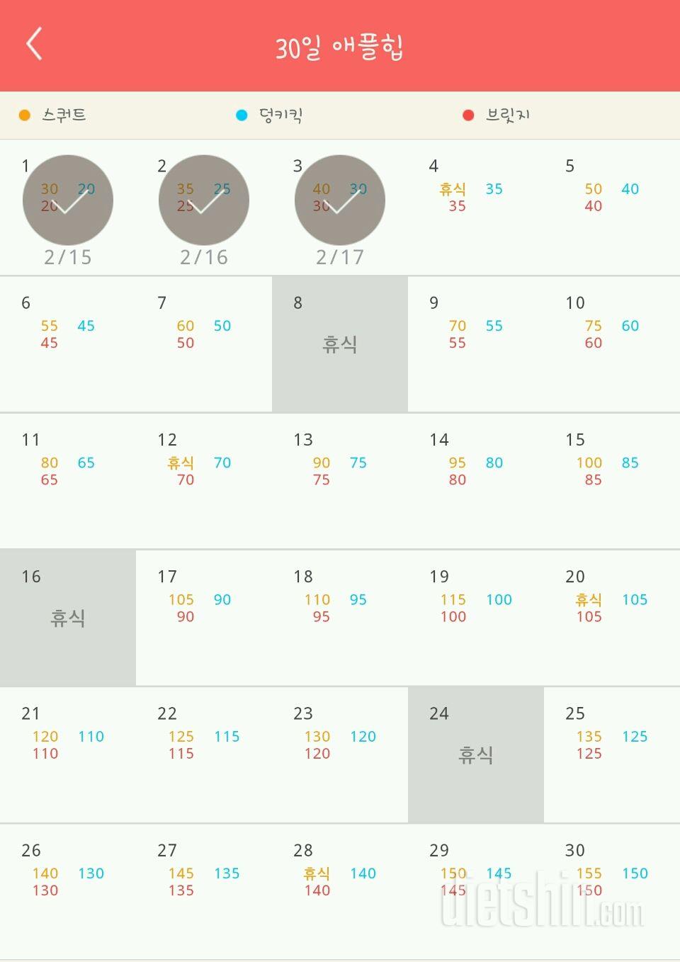 30일 애플힙 3일차 성공!