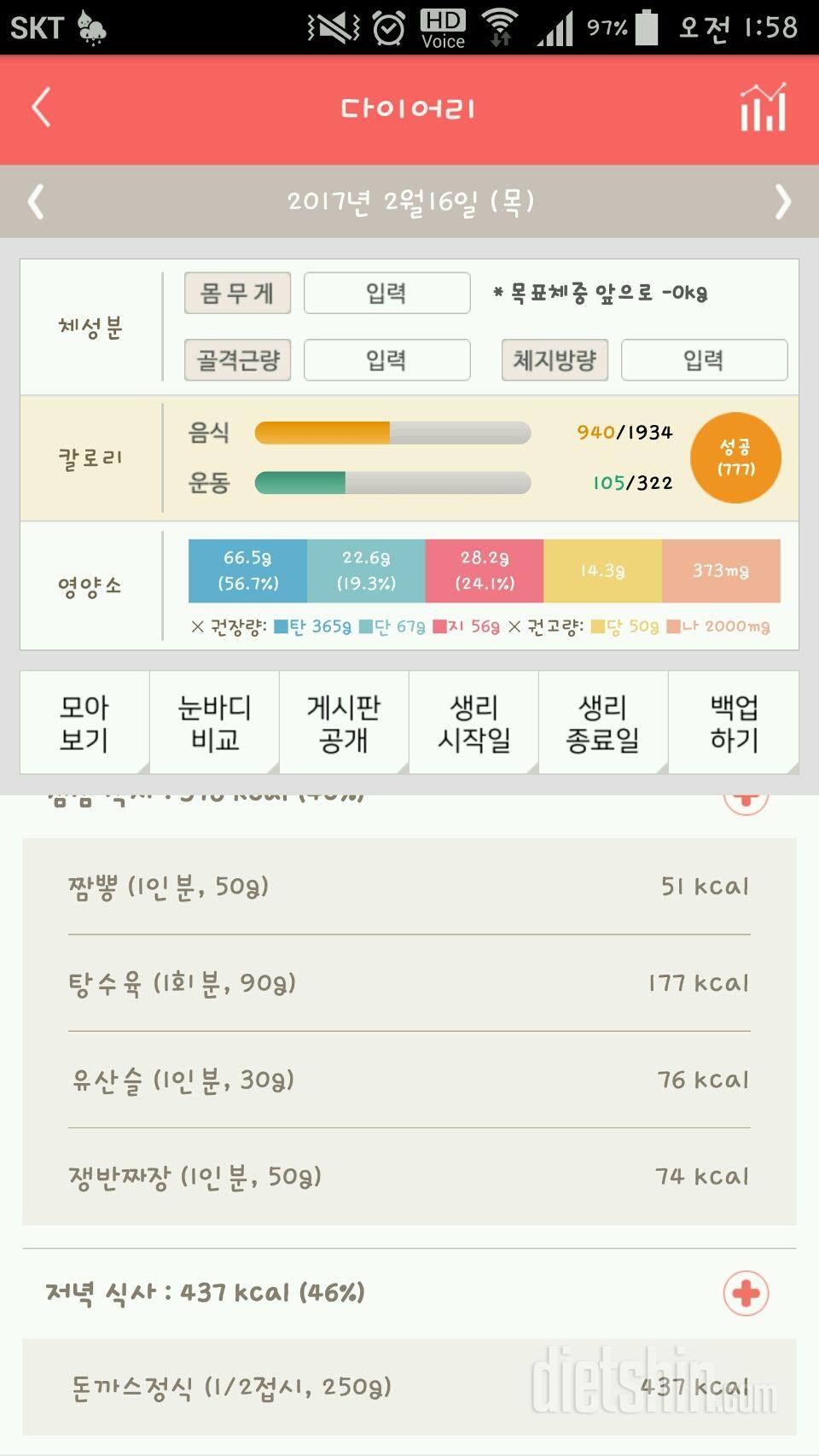 30일 야식끊기 12일차 성공!