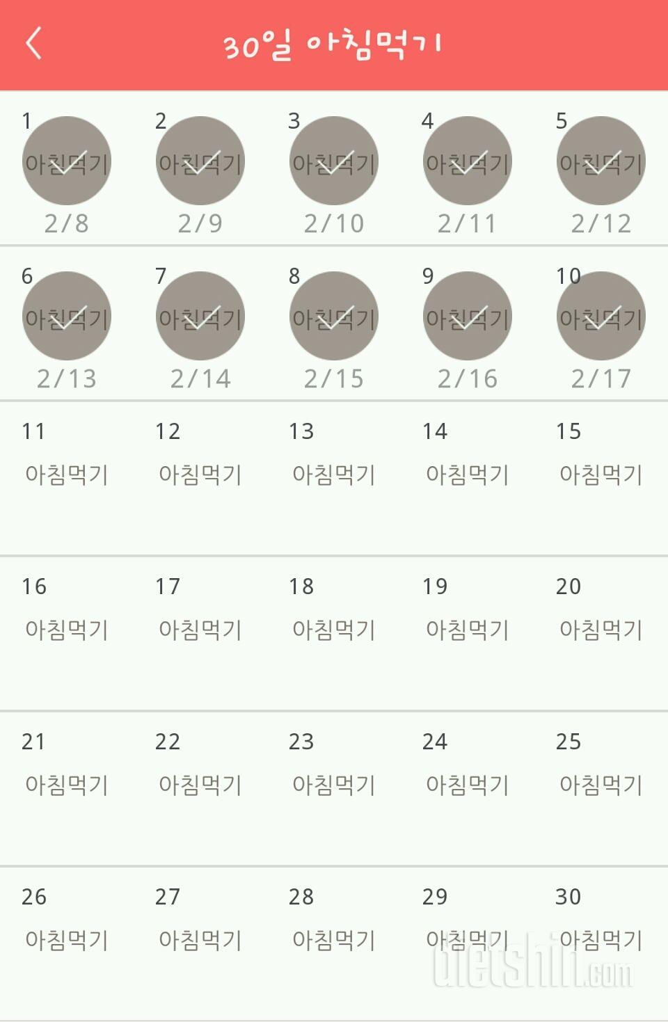 30일 아침먹기 10일차 성공!