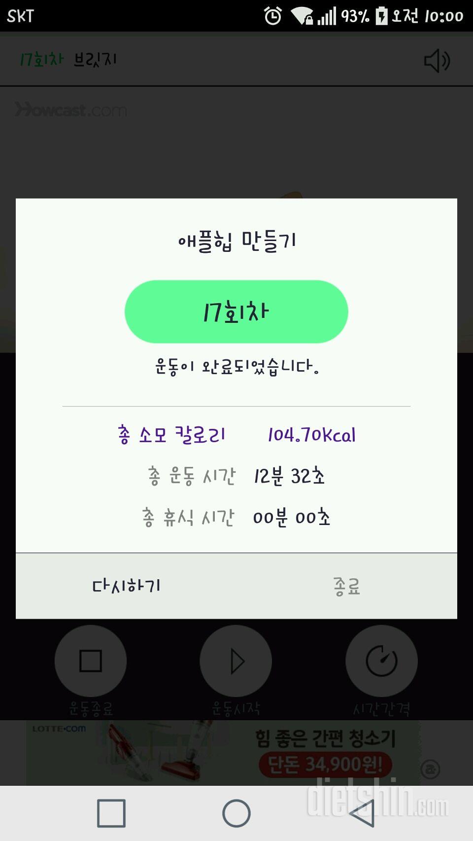 30일 애플힙 47일차 성공!