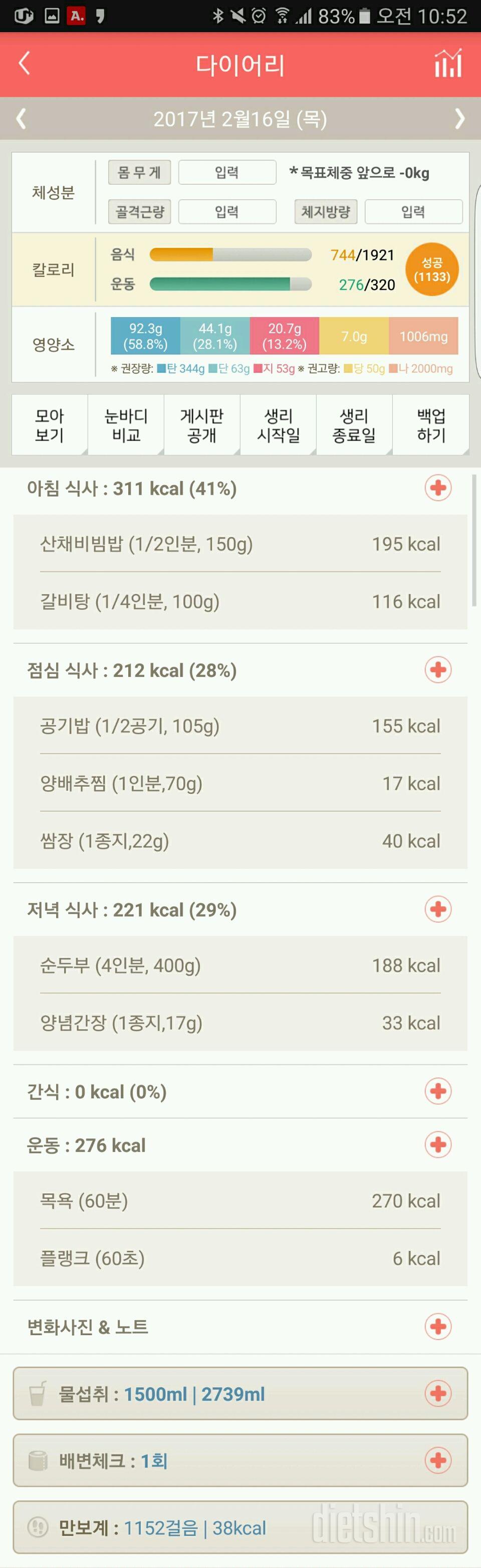 30일 1,000kcal 식단 61일차 성공!