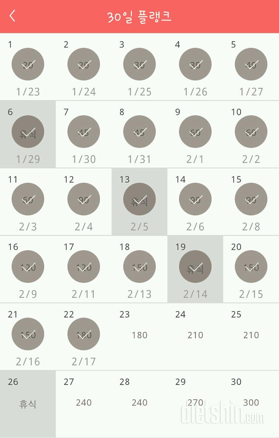 30일 플랭크 22일차 성공!