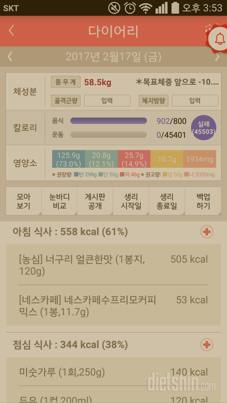 30일 1,000kcal 식단 2일차 성공!